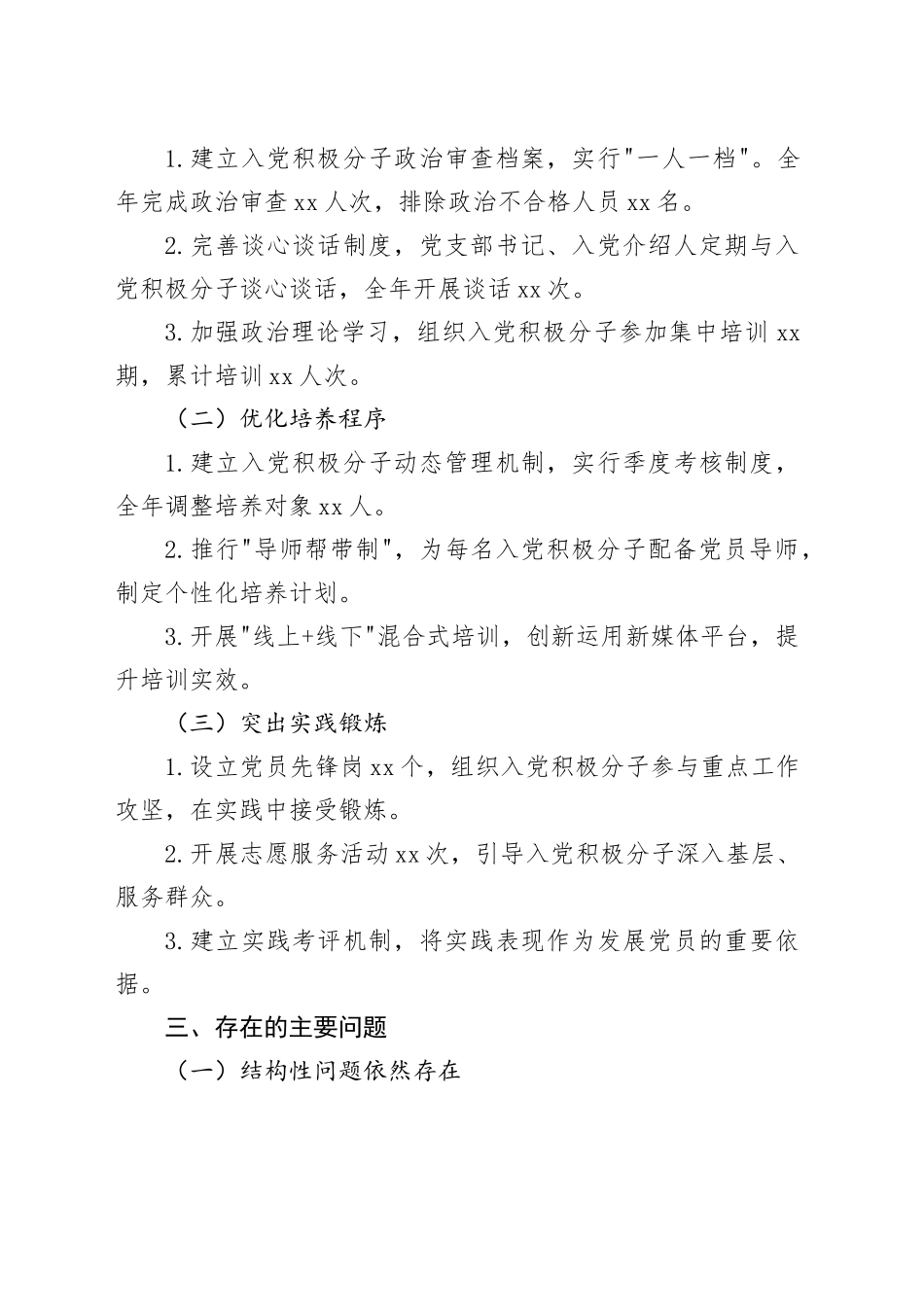 2024年机关单位党员发展基本情况分析报告_第2页