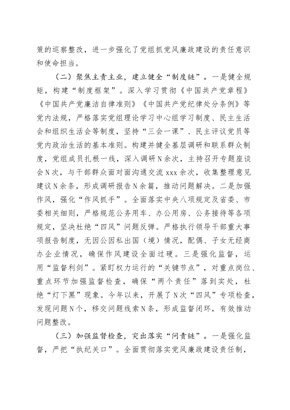 2024年机关单位履行全面从严治党主体责任情况报告_第2页