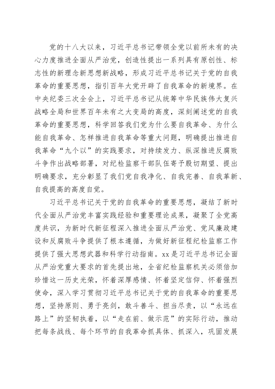 2024年机关党的建设暨纪检工作会议讲话20240327_第2页