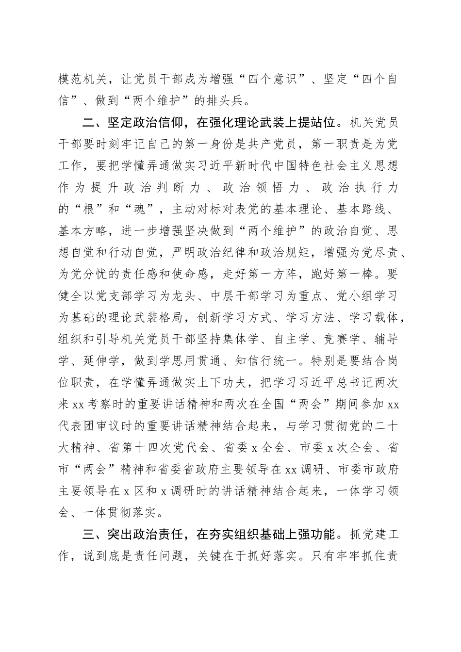 2024年机关党建工作会议讲话20240301_第2页