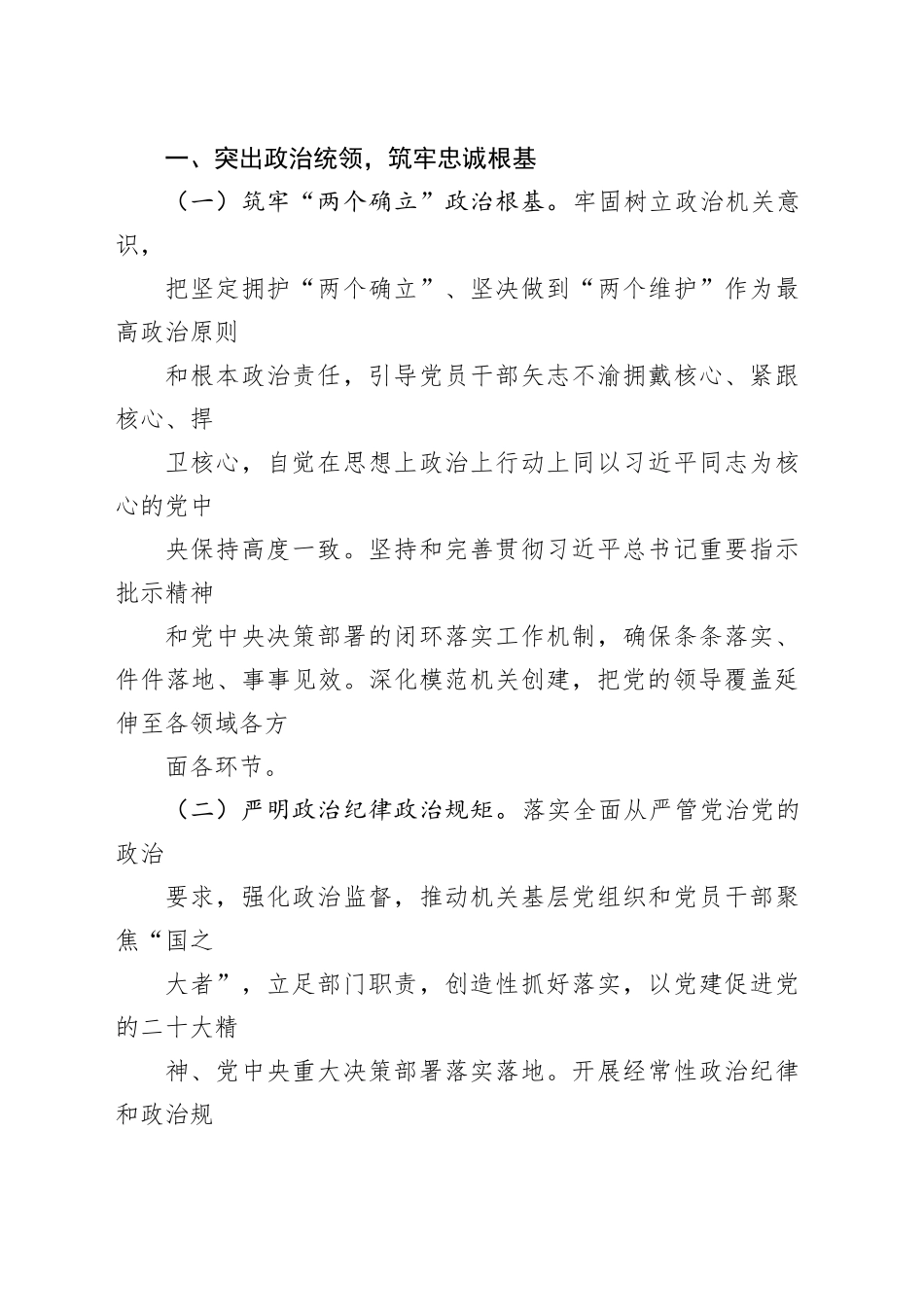 2024年机关党建工作计划要点（范文参考）_第2页