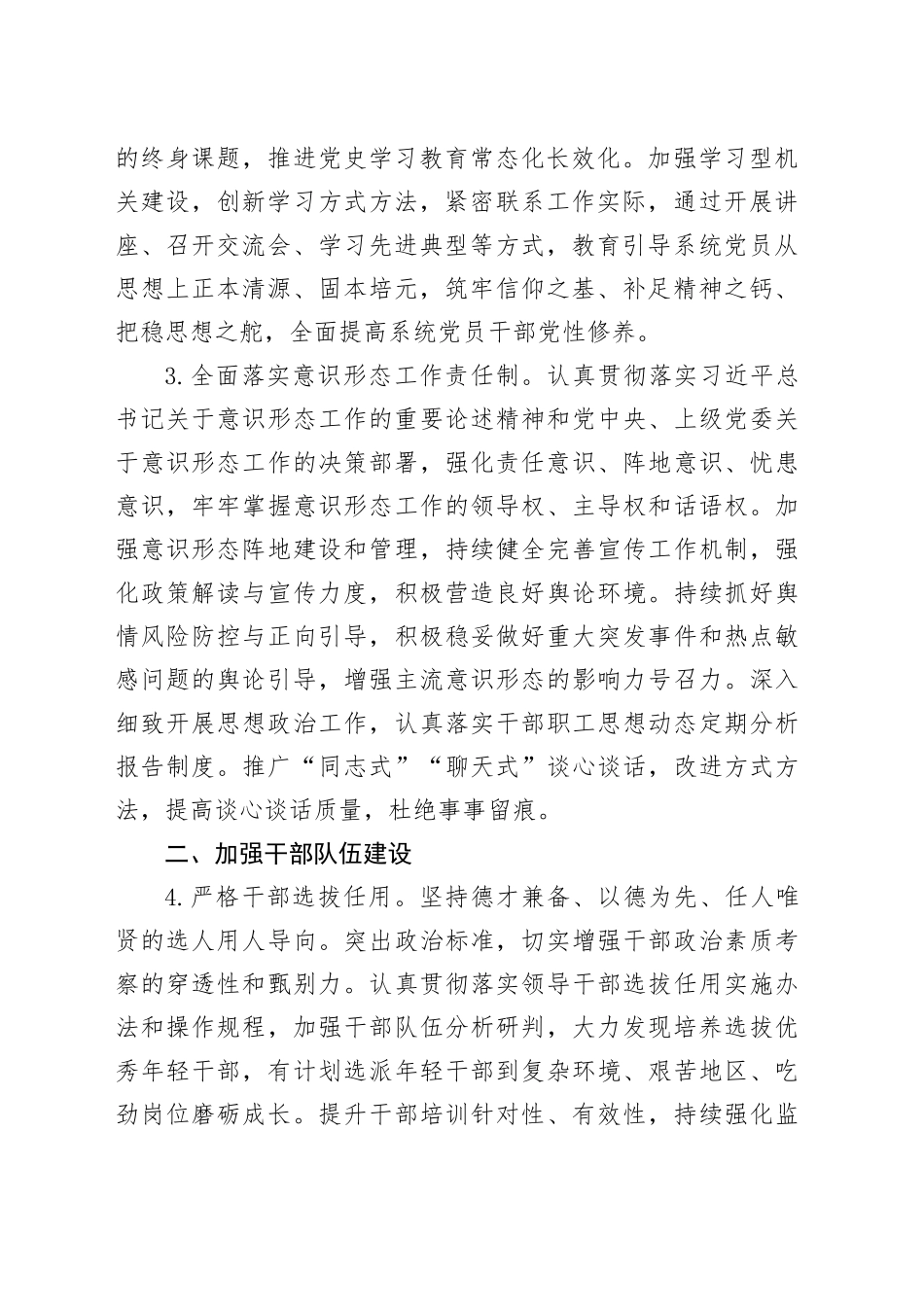 2024年机关党建工作计划要点20240223_第2页