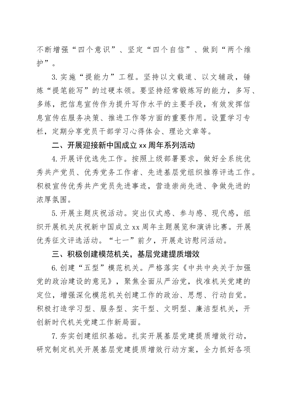 2024年机关党建工作要点1500字_第2页