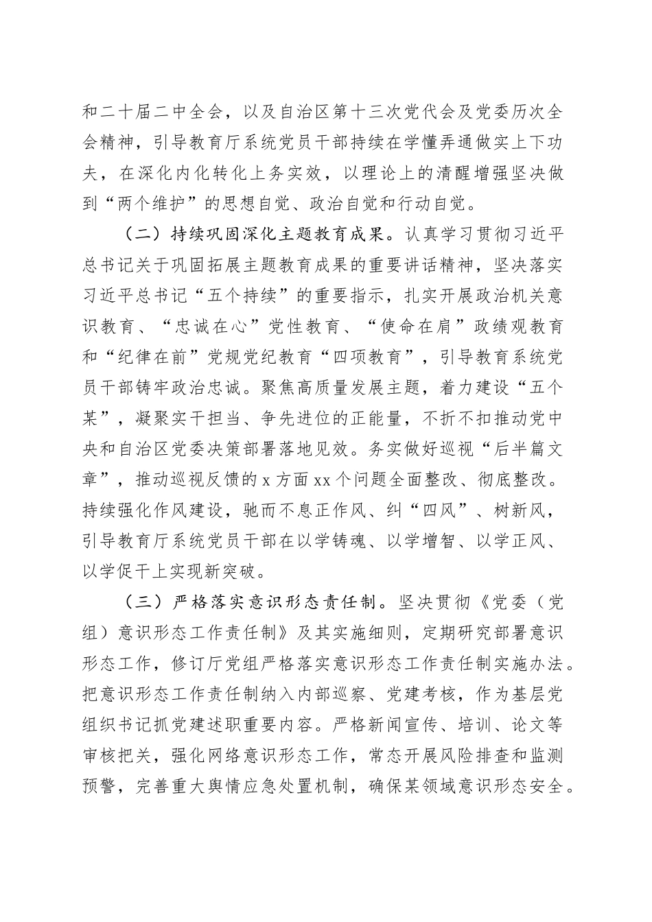 2024年机关党建工作要点5500字（计划）_第2页