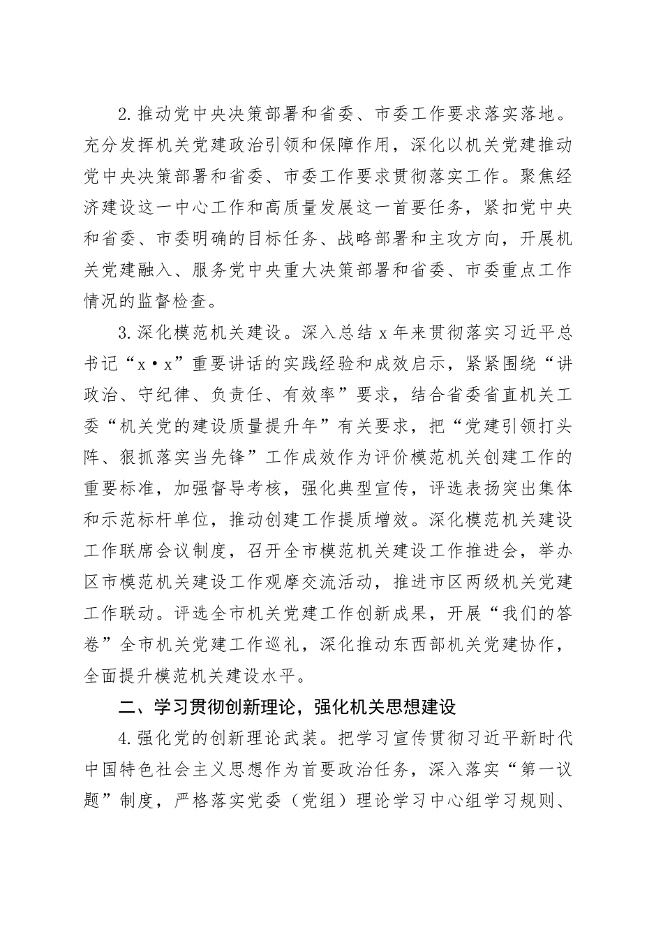 2024年机关党建工作要点20240401_第2页