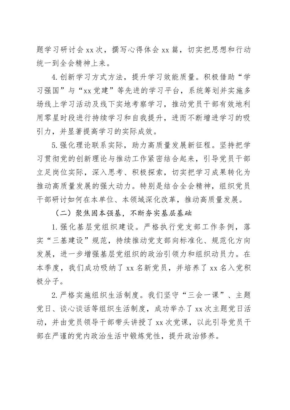 2024年机关党建工作总结和下步计划_第2页