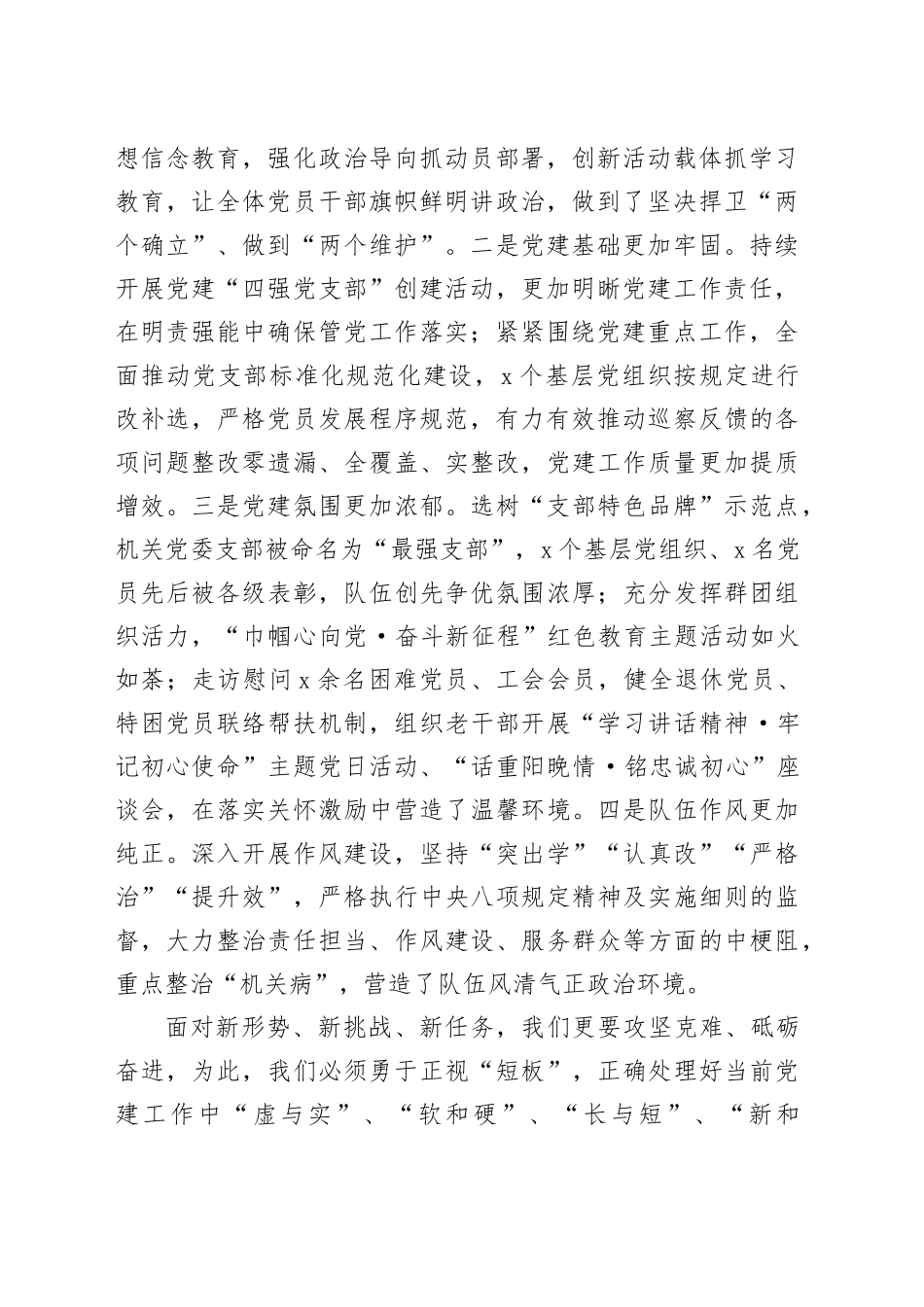 2024年机关党建上半年工作总结会议讲话20240724_第2页