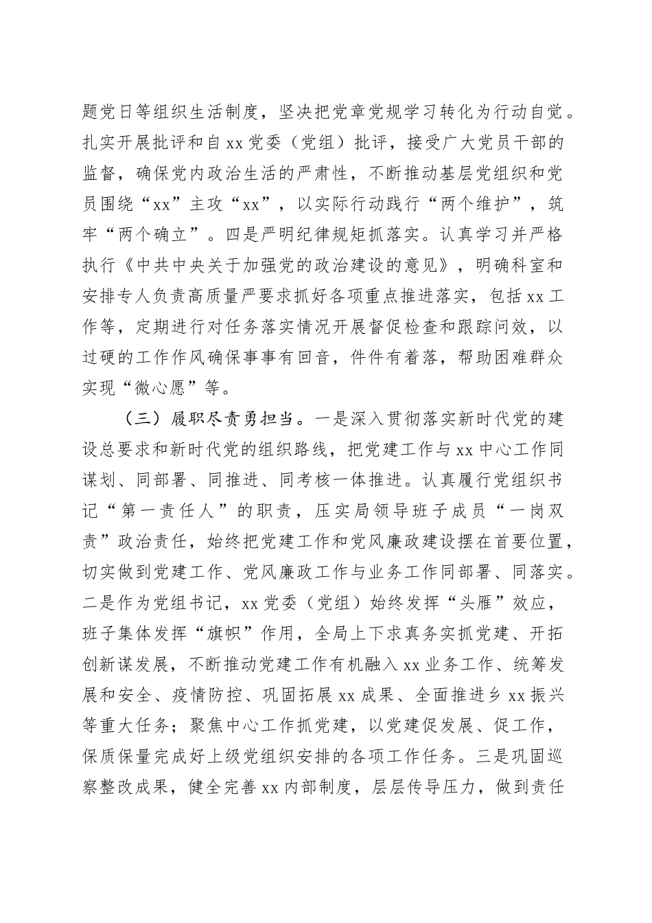 2024年机关党委（党组、党工委）党建工作情况总结_第2页