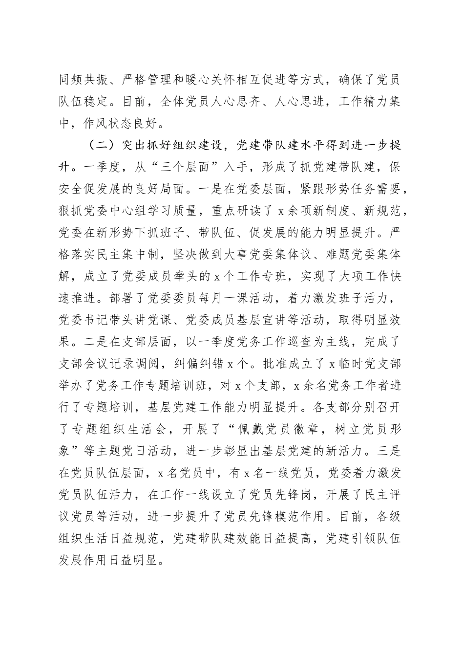 2024年机关党委第一季度党建工作总结_第2页