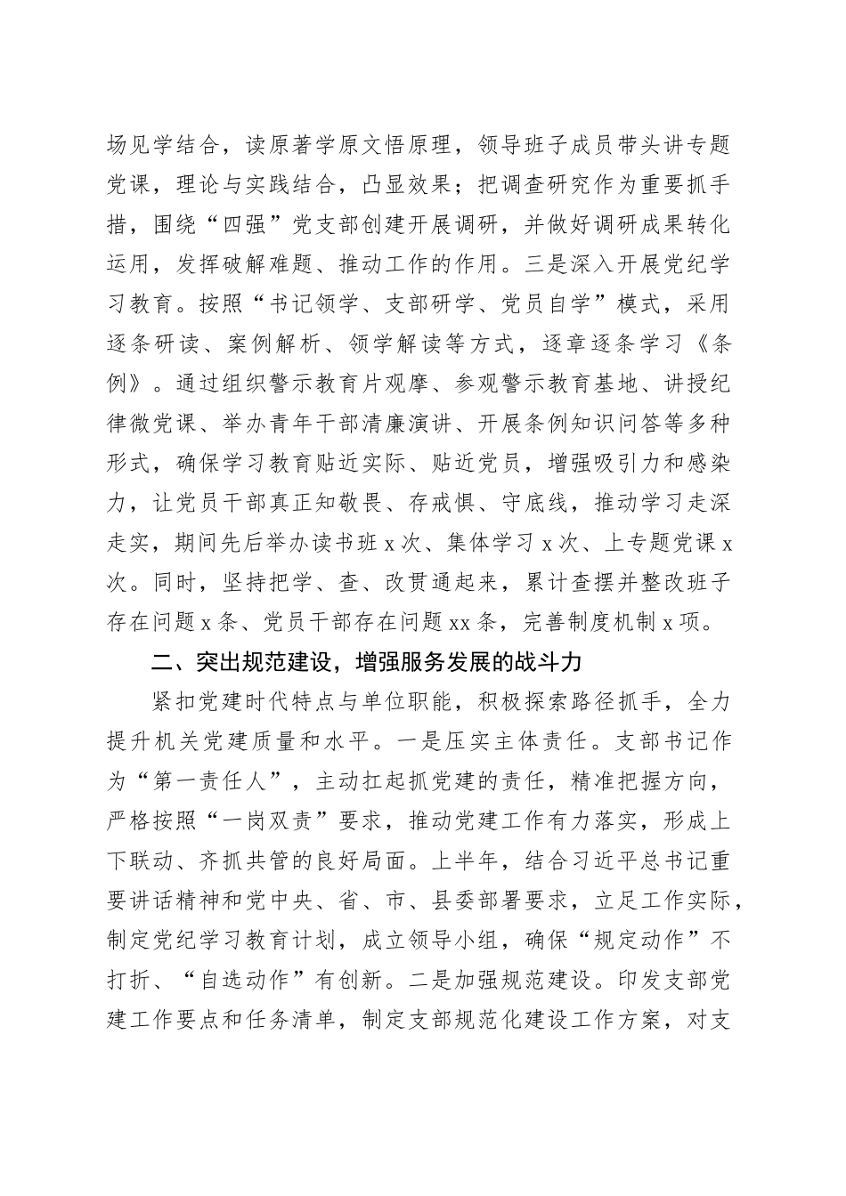 2024年机关党支部工作总结_第2页