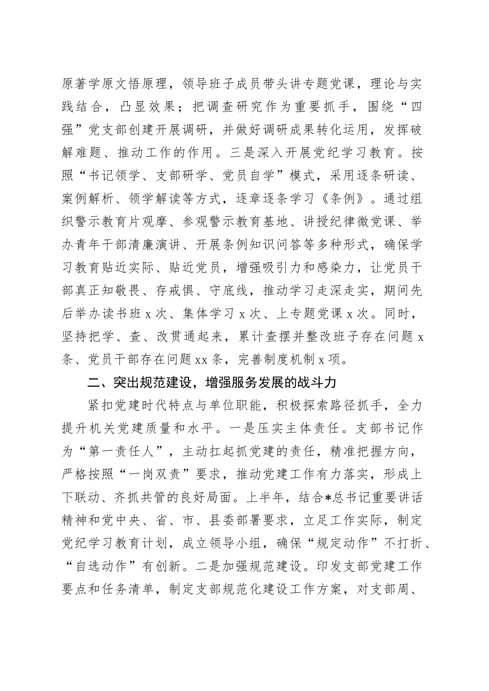 2024年机关党支部工作总结2500字（党建总结）_第2页