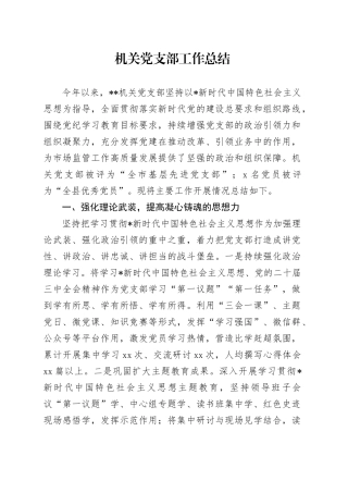 2024年机关党支部工作总结2500字（党建总结）