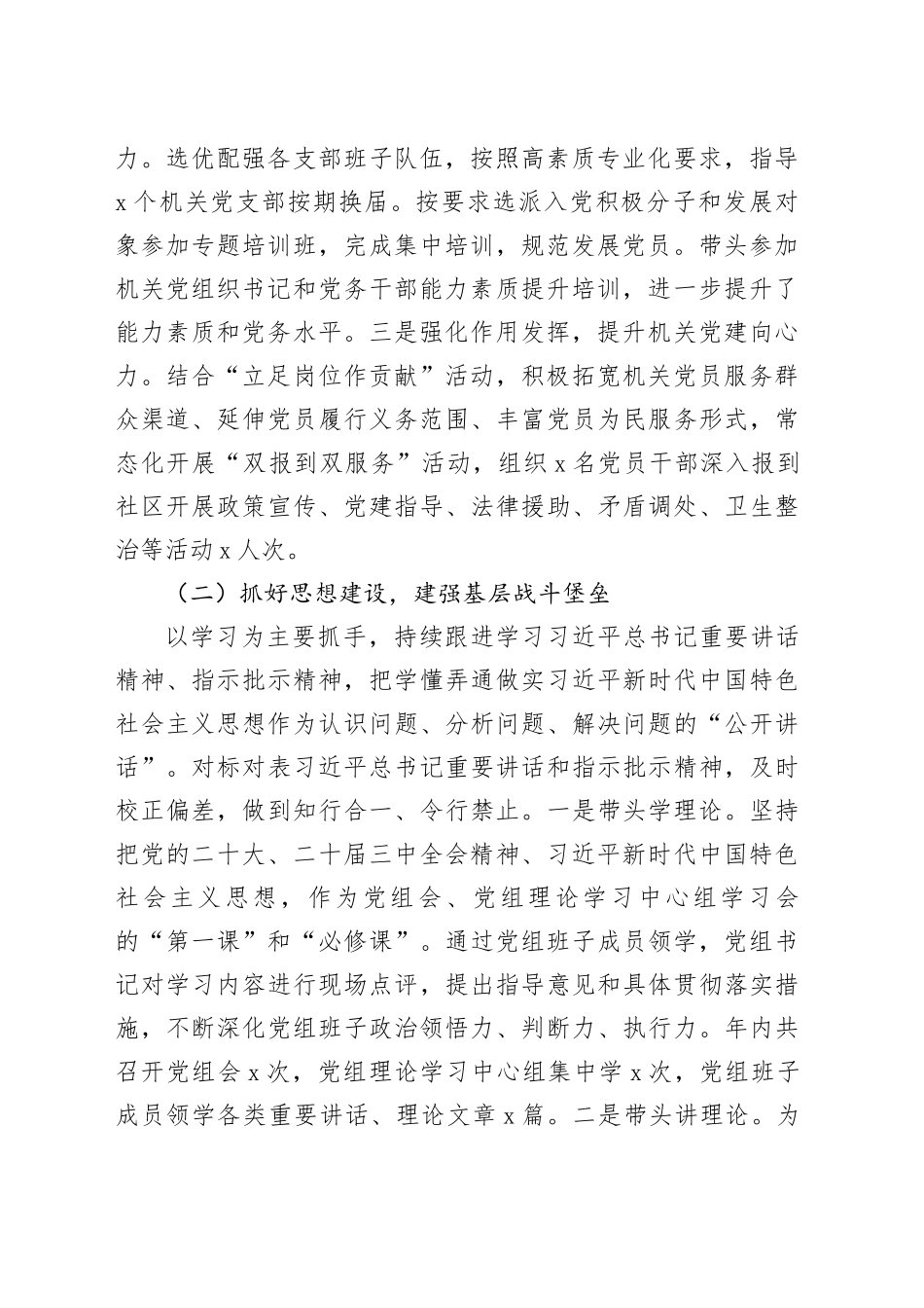 2024年机关党组织书记抓基层党建工作述职报告_第2页