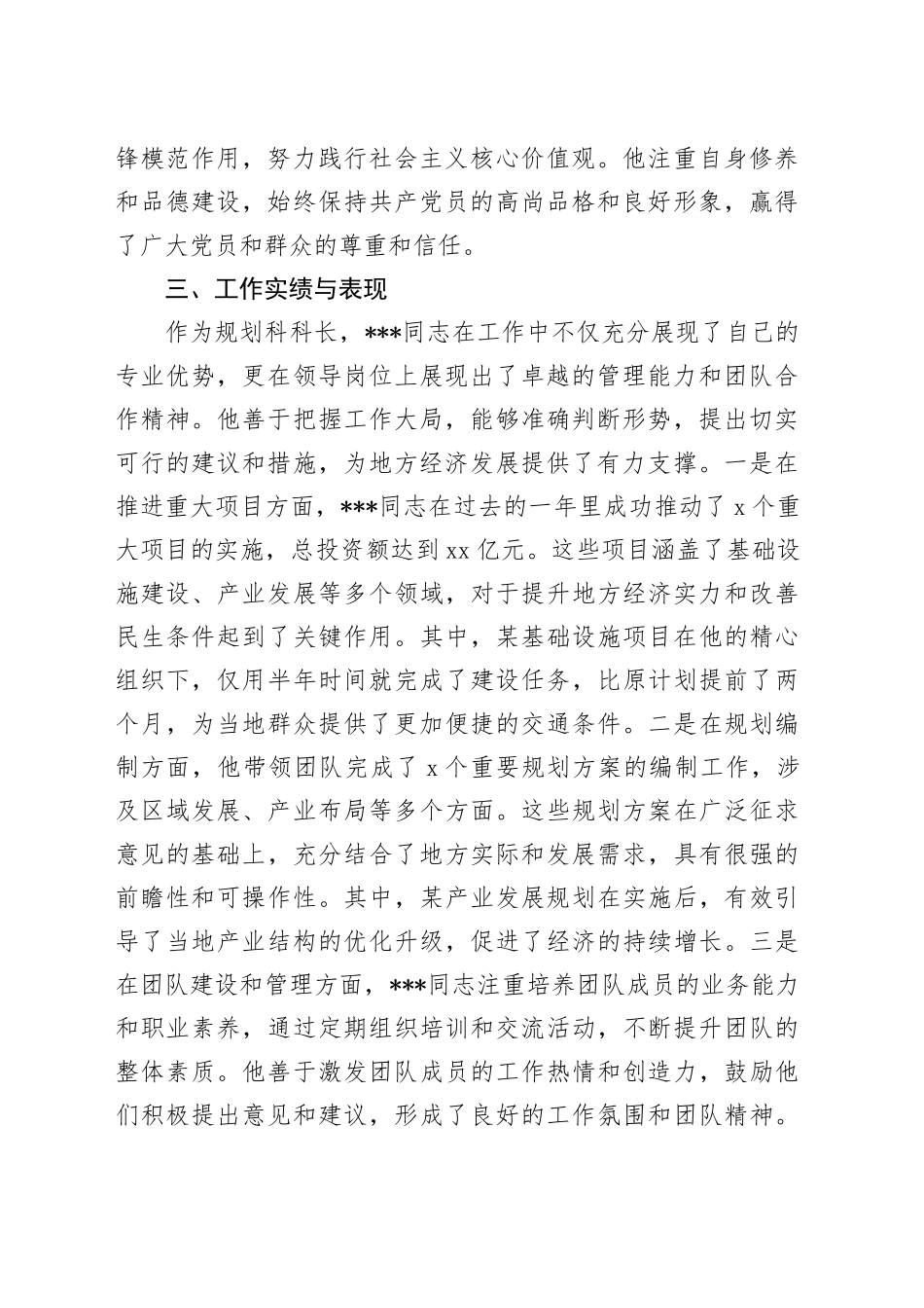 2024年机关干部提拔考察材料_第2页