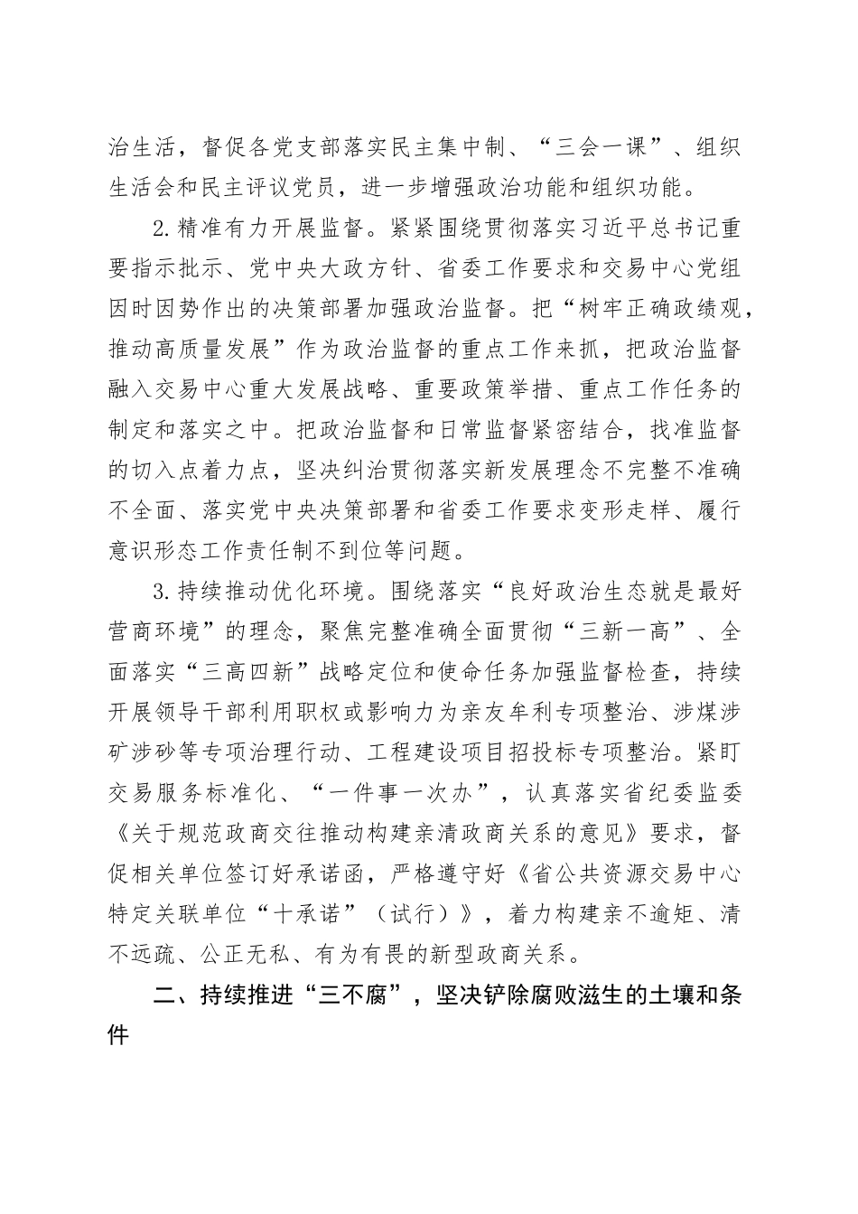 2024年机关纪检工作要点_第2页