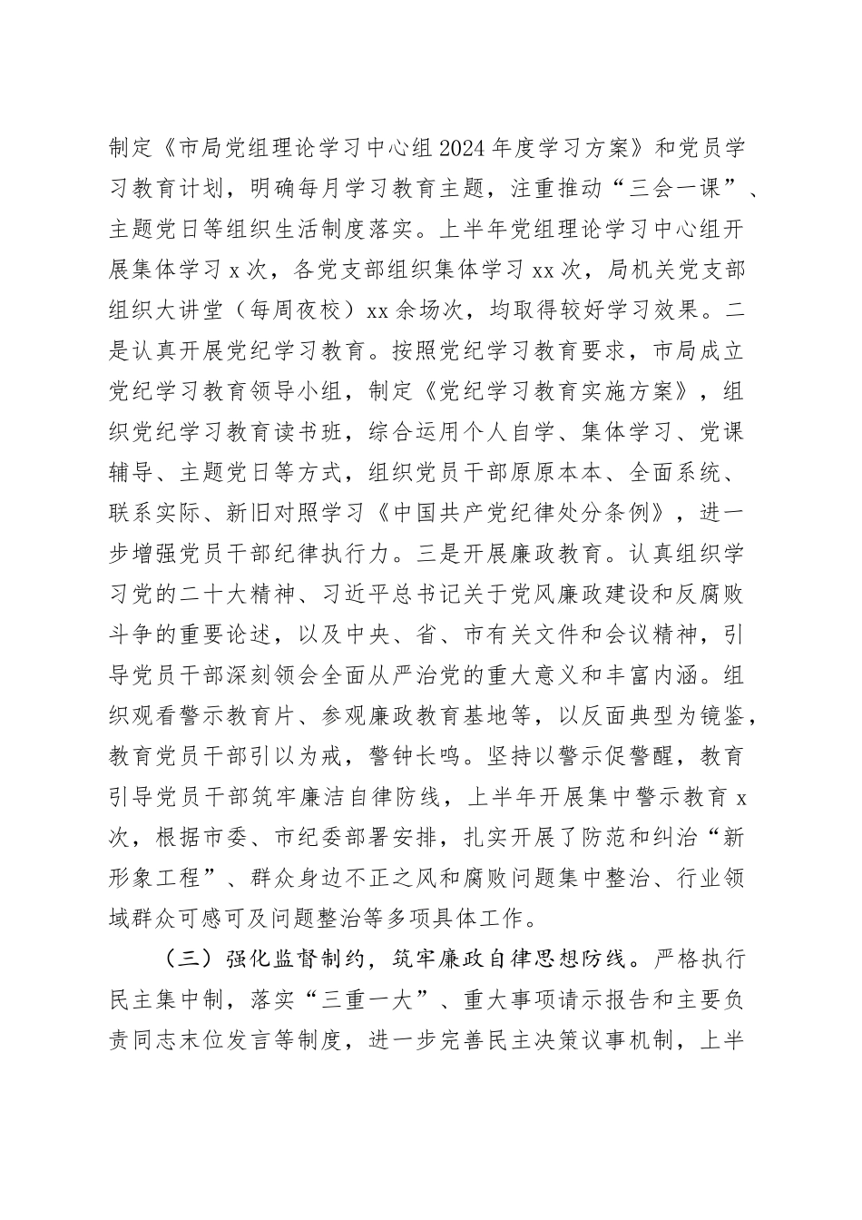 2024年机关纪委上半年工作情况总结_第2页