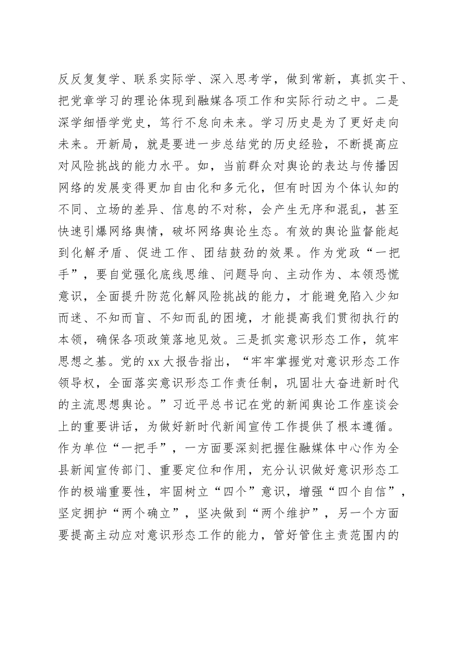 2024年机关企事业单位党政“一把手”提升政治能力专题研讨班学习心得体会_第2页