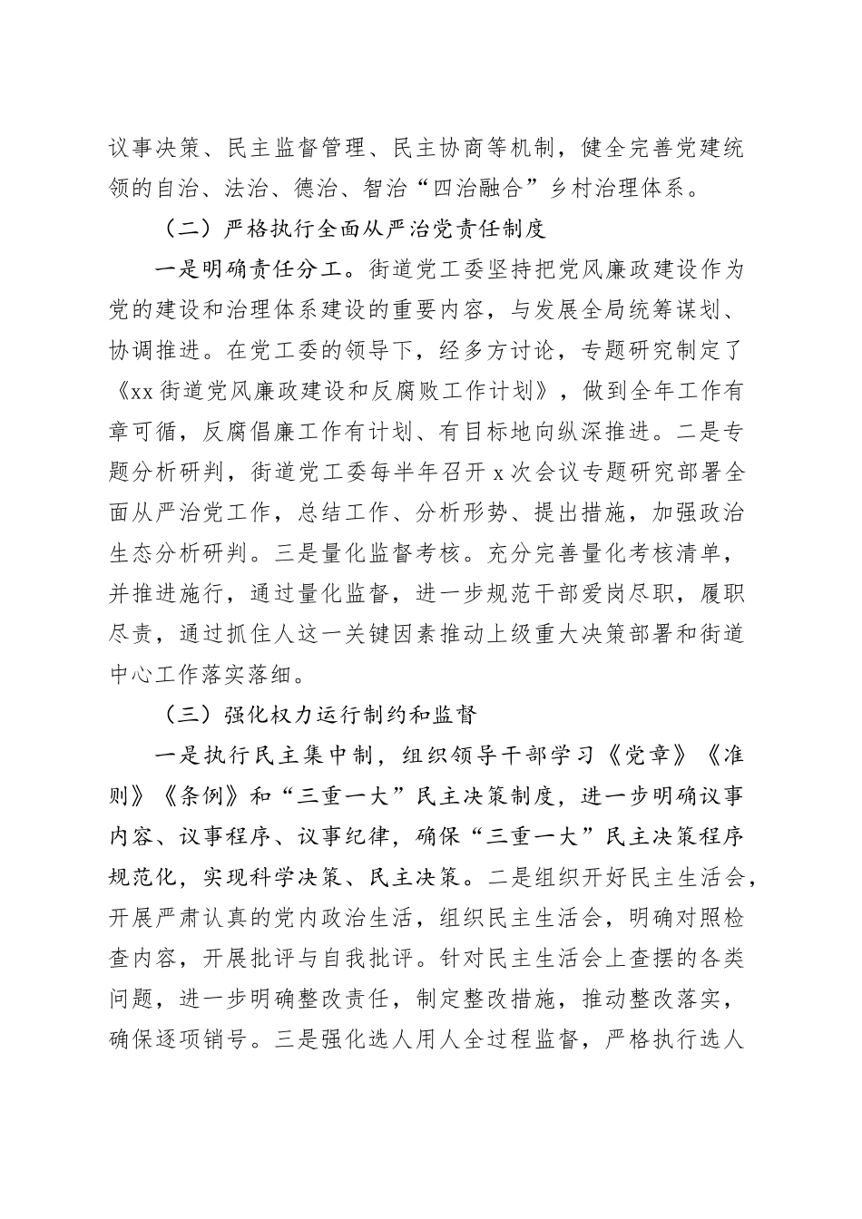 2024年机关事业单位落实全面从严治党主体责任情况总结报告_第2页