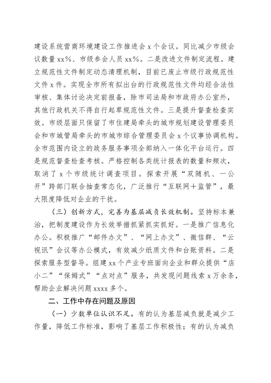 2024年机关整治形式主义为基层减负工作情况报告_第2页