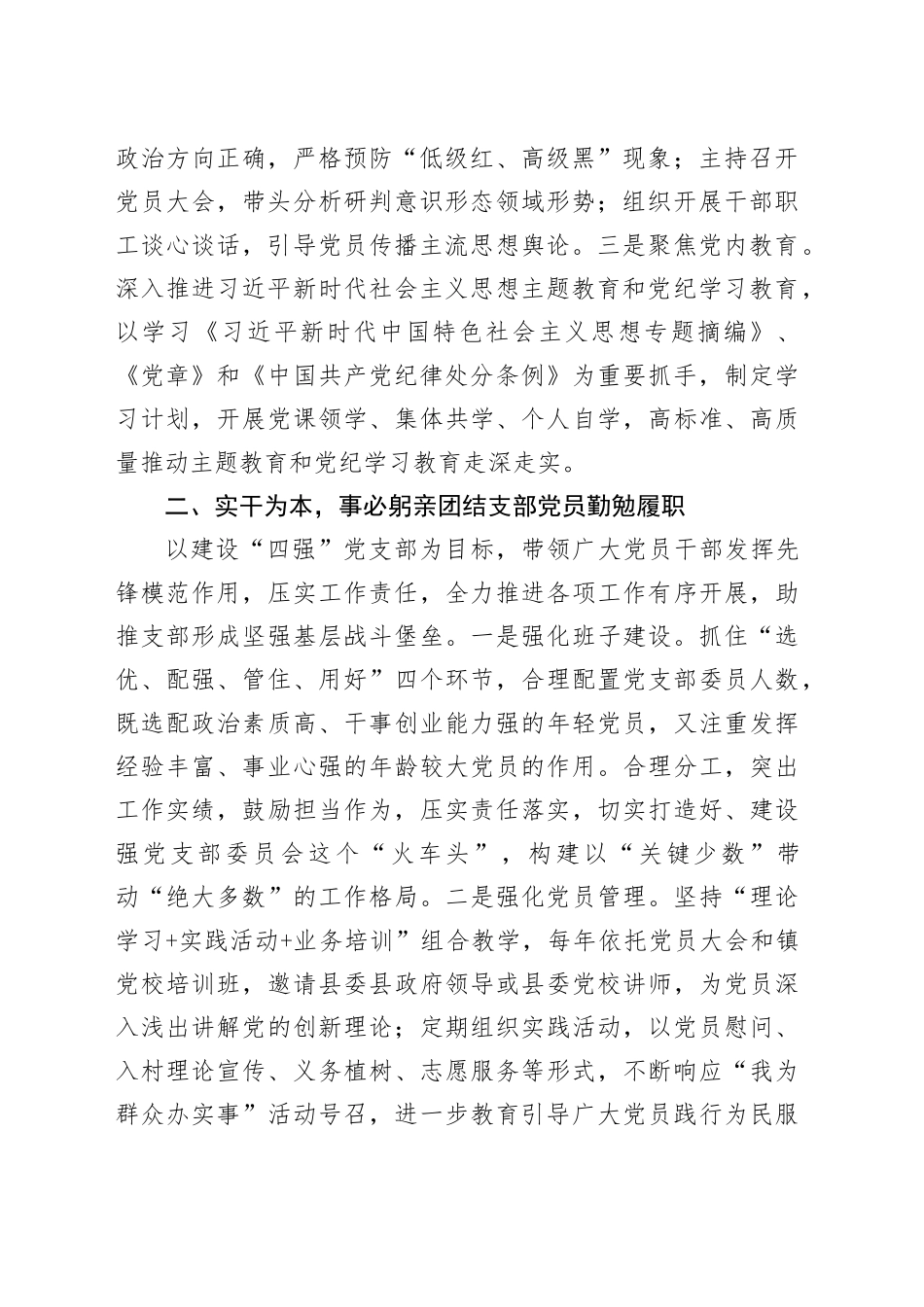 2024年机关支部换届党支部书记述职述廉报告（2380字）_第2页