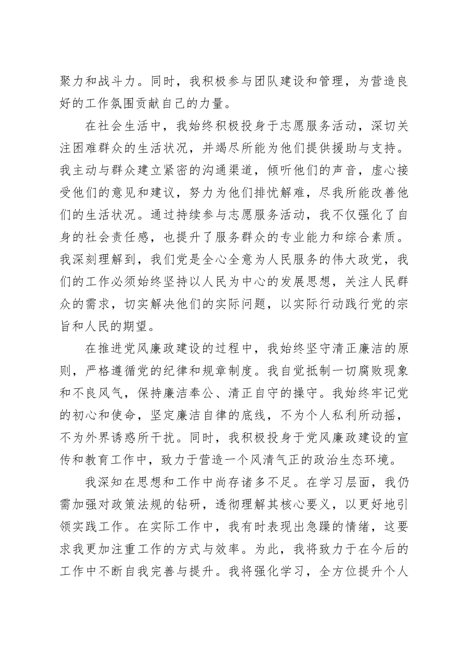 2024年积极分子思想汇报-2_第2页