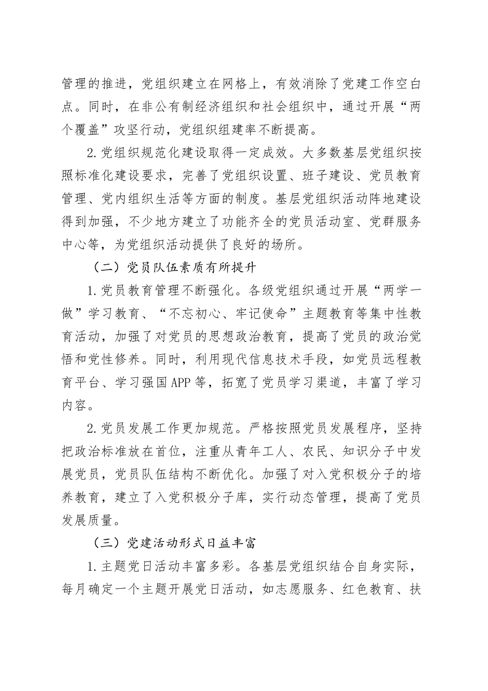 2024年基层党建工作调研报告_第2页