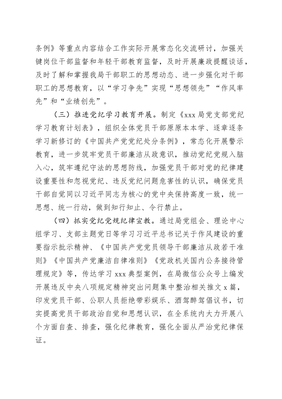 2024年基层党建工作情况汇报_第2页