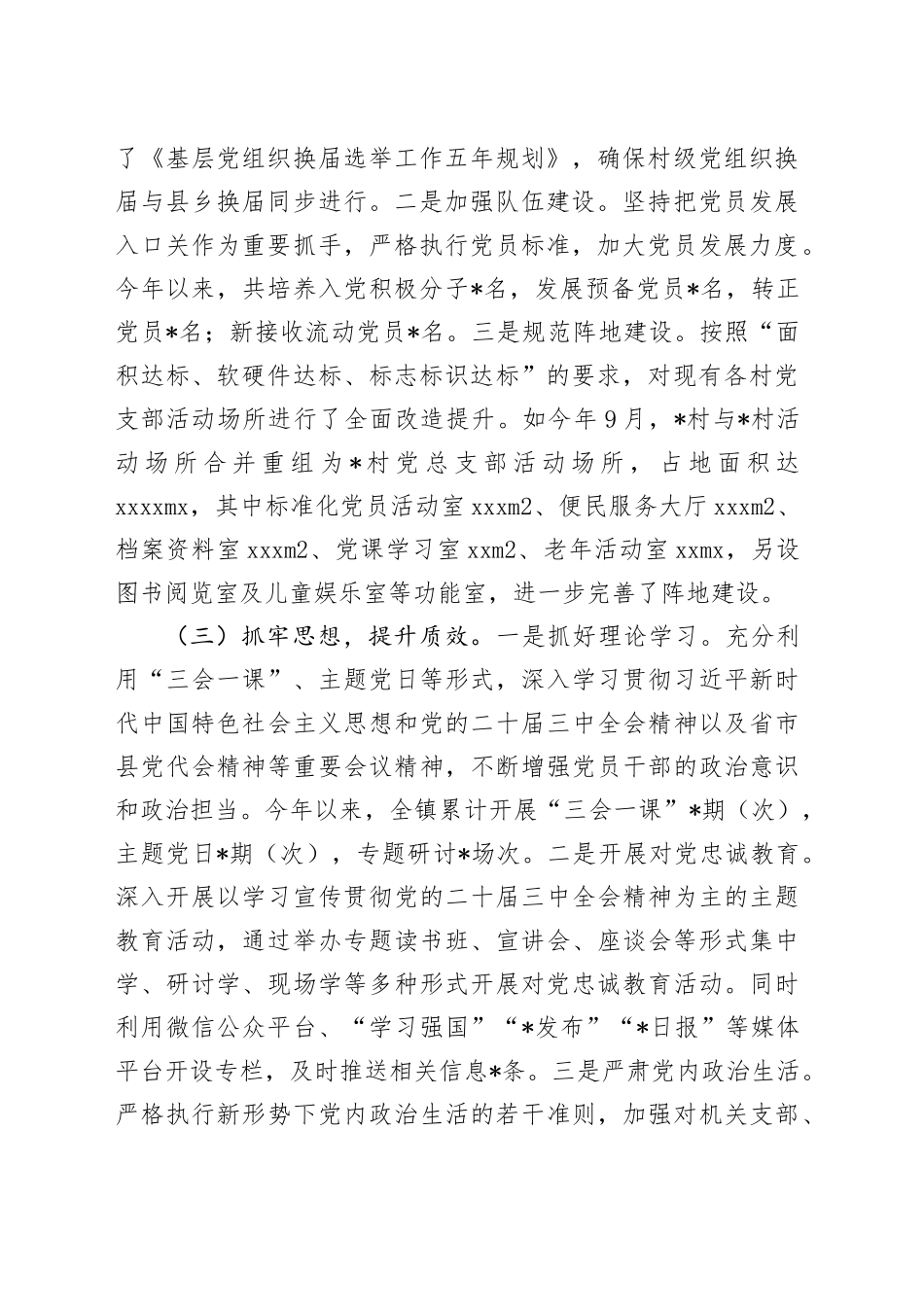 2024年基层党建工作述职评议问题整改落实情况_第2页