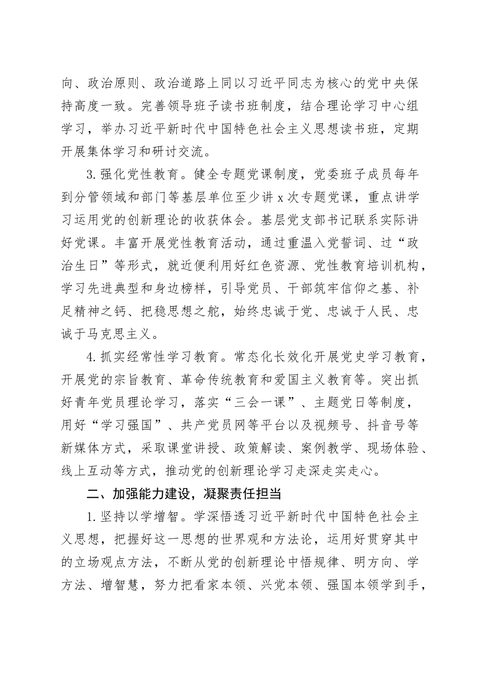 2024年基层党建工作要点_第2页