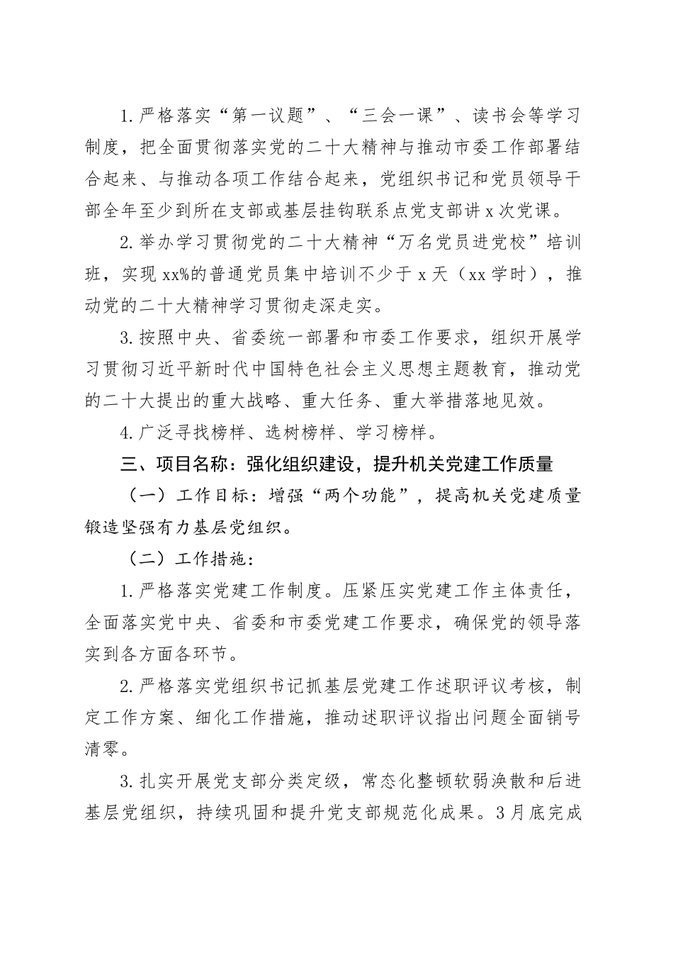 2024年基层党建工作重点项目清单20240226_第2页