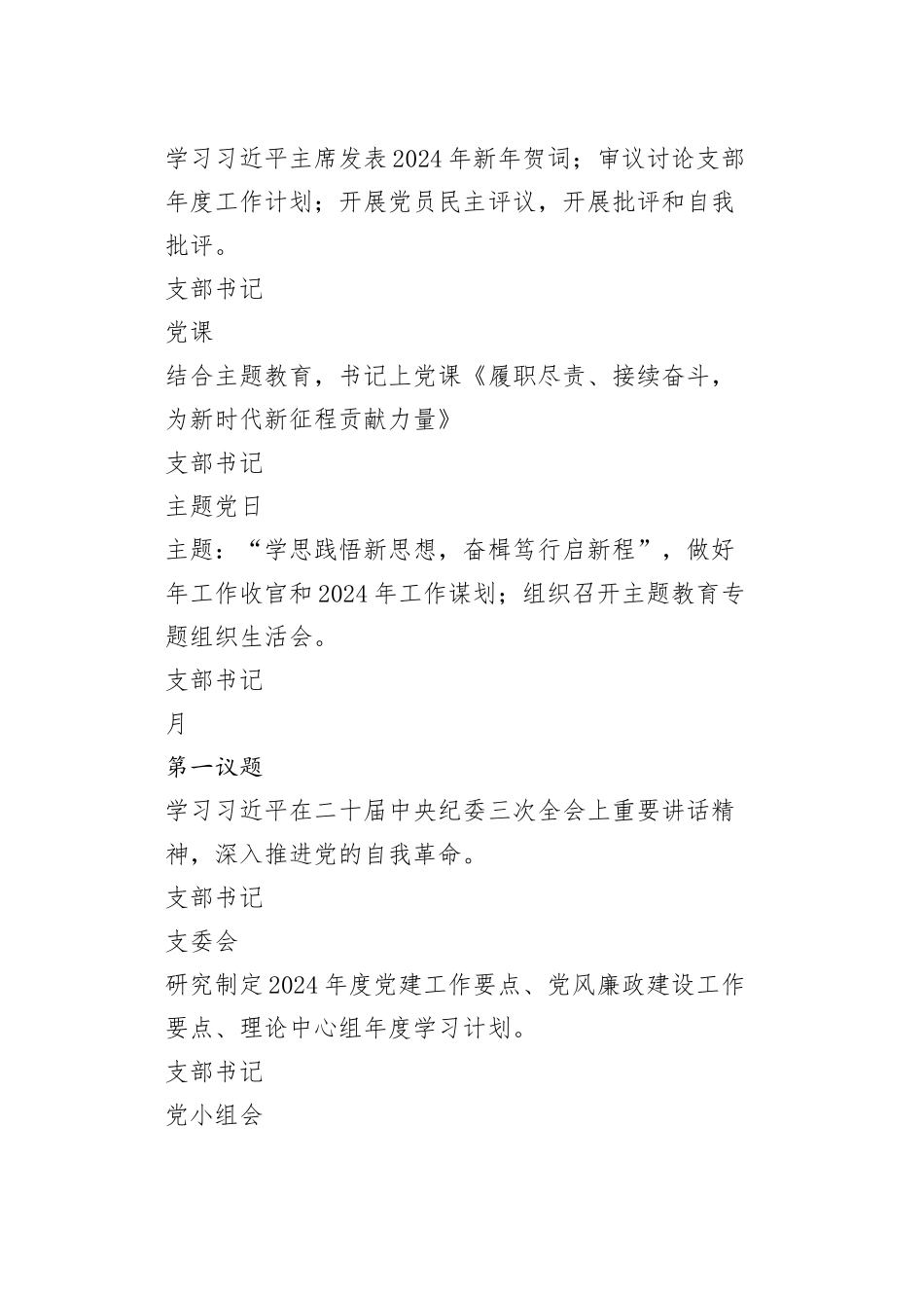 2024年基层党支部“三会一课”“主题党日”计划表_第2页