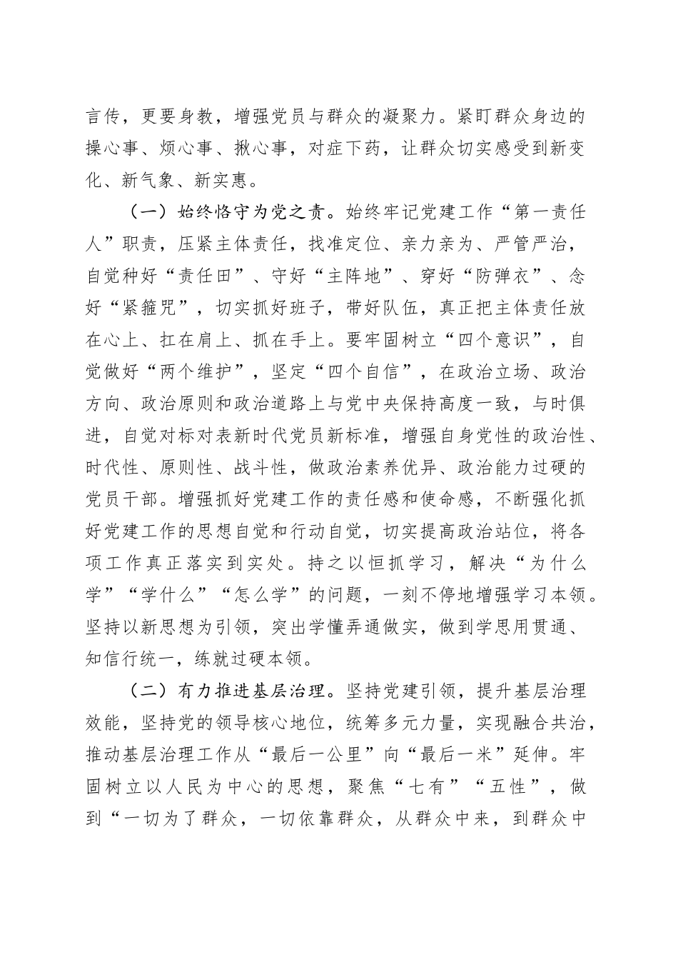 2024年基层党组织书记专题辅导讲稿_第2页