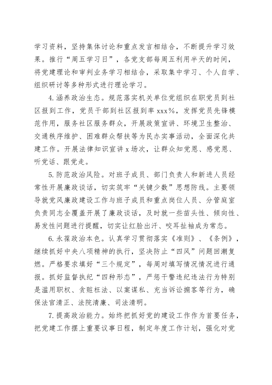 2024年基层法院领导班子工作总结_第2页