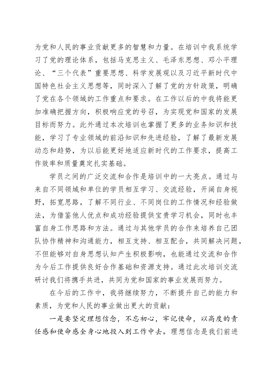 2024年基层干部第一季度培训交流讨论发言稿_第2页