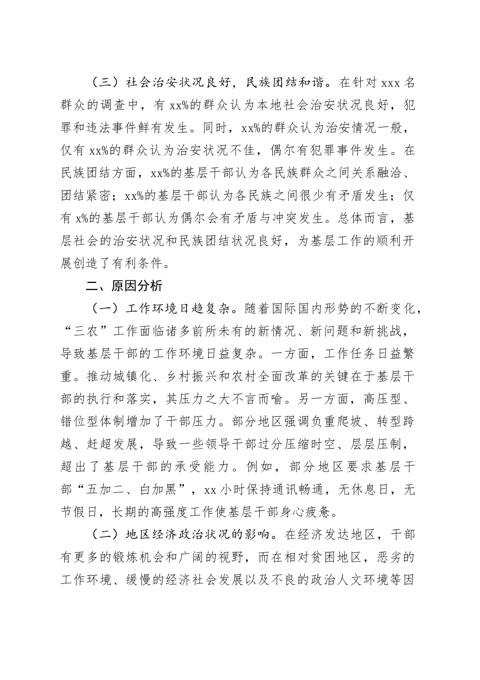 2024年基层减负调研报告_第2页