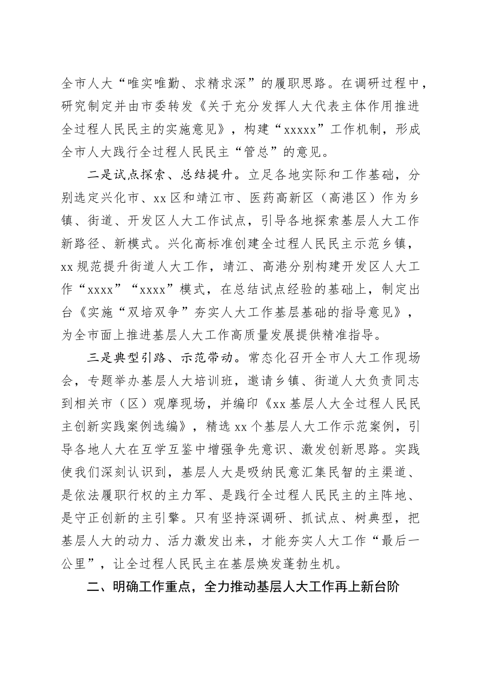 2024年基层人大工作推进会议讲话20240816_第2页