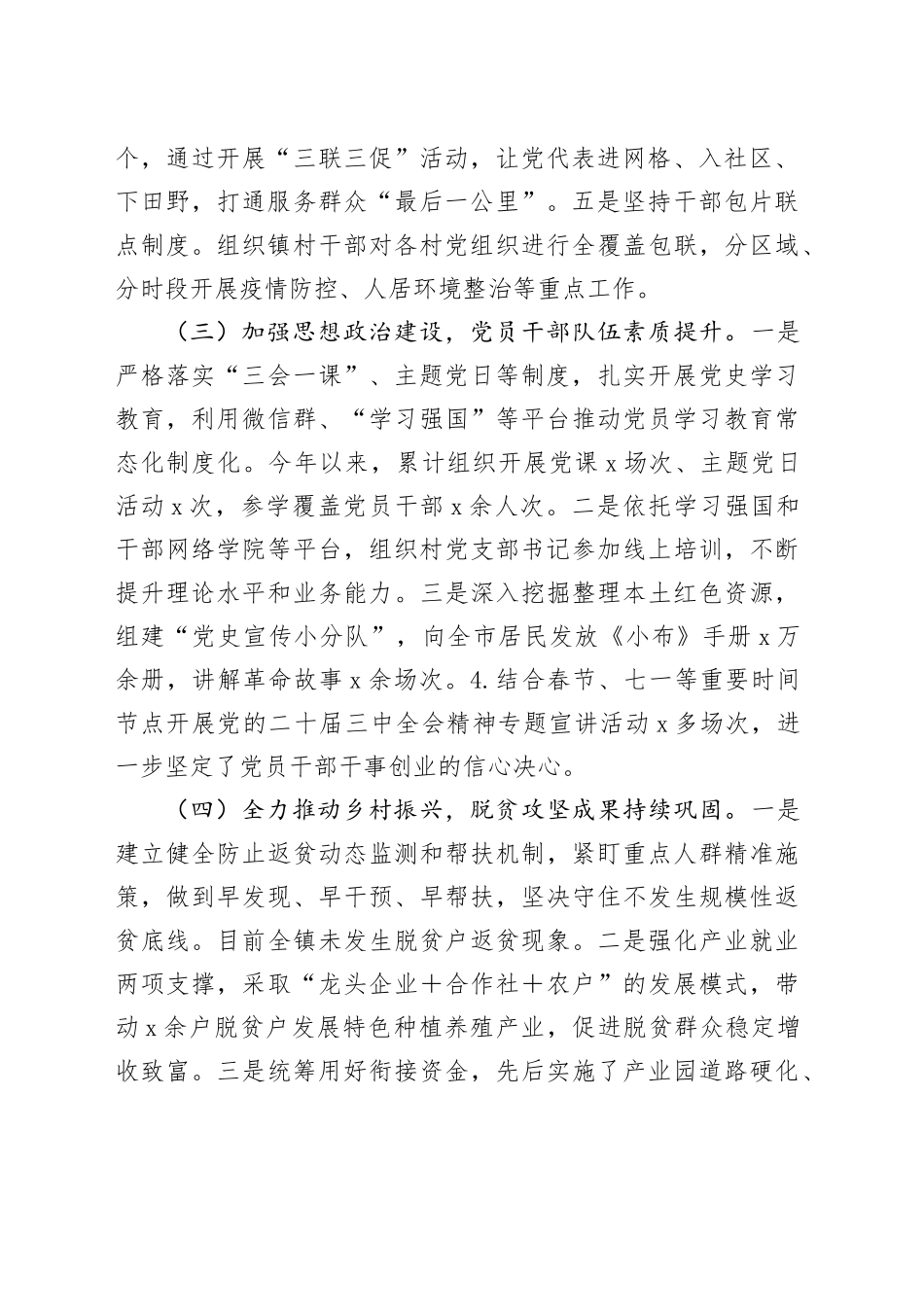 2024年基层乡镇街道党建工作总结（2747字）_第2页