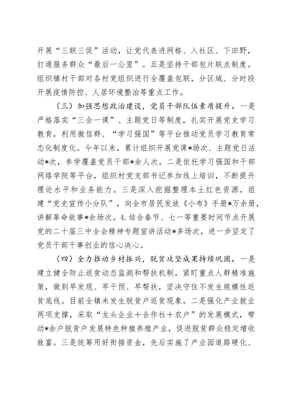 2024年基层乡镇街道党建工作总结_第2页