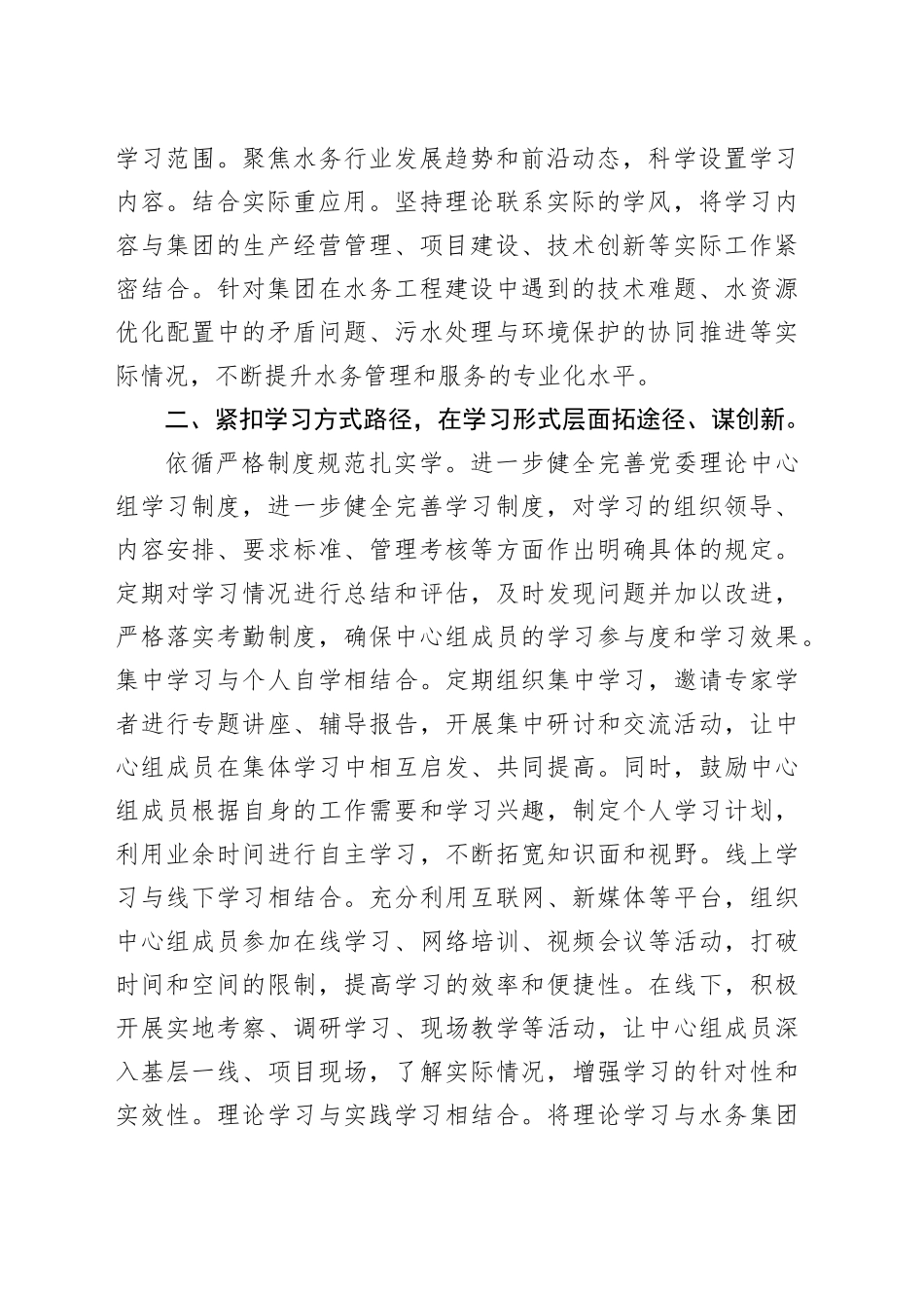 2024年集团党委理论学习中心组学习情况报告_第2页