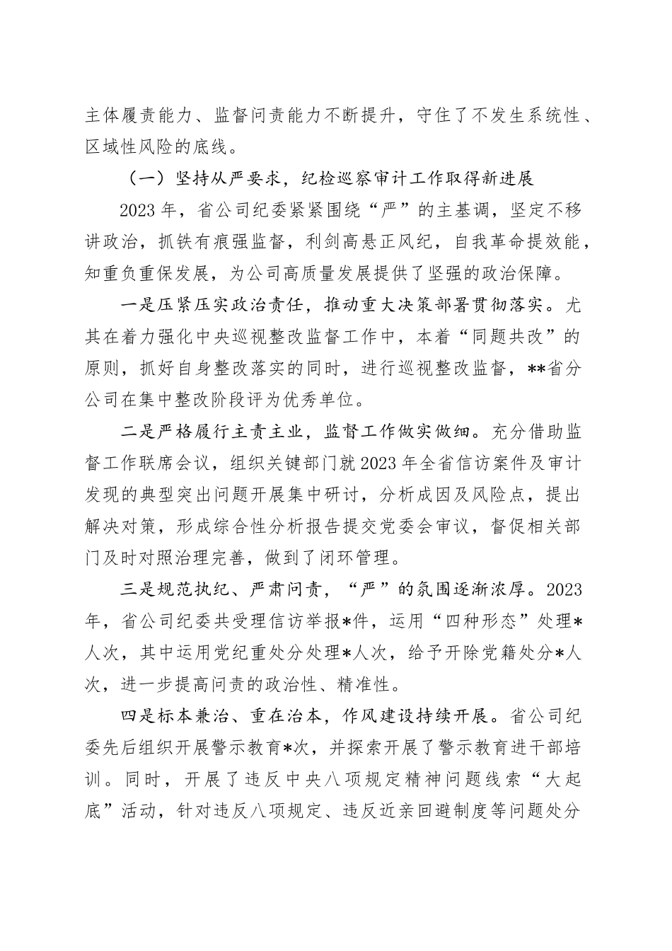 2024年纪检风控工作会领导讲话_第2页