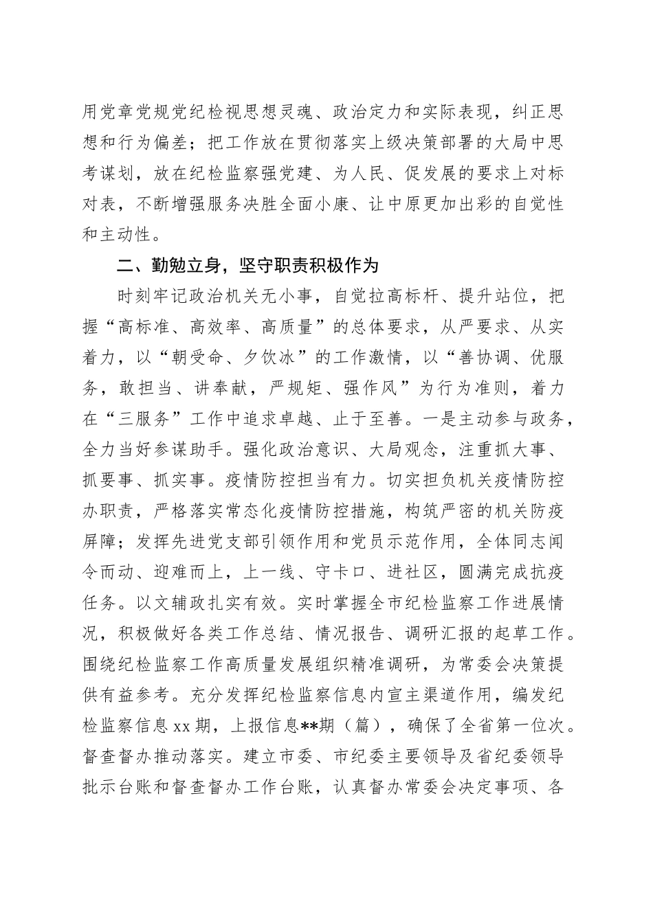 2024年纪检干部述职述廉报告_第2页