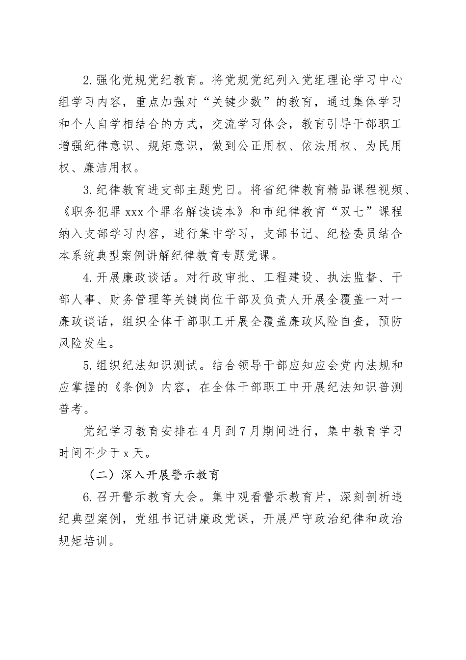 2024年纪律教育工作方案_第2页