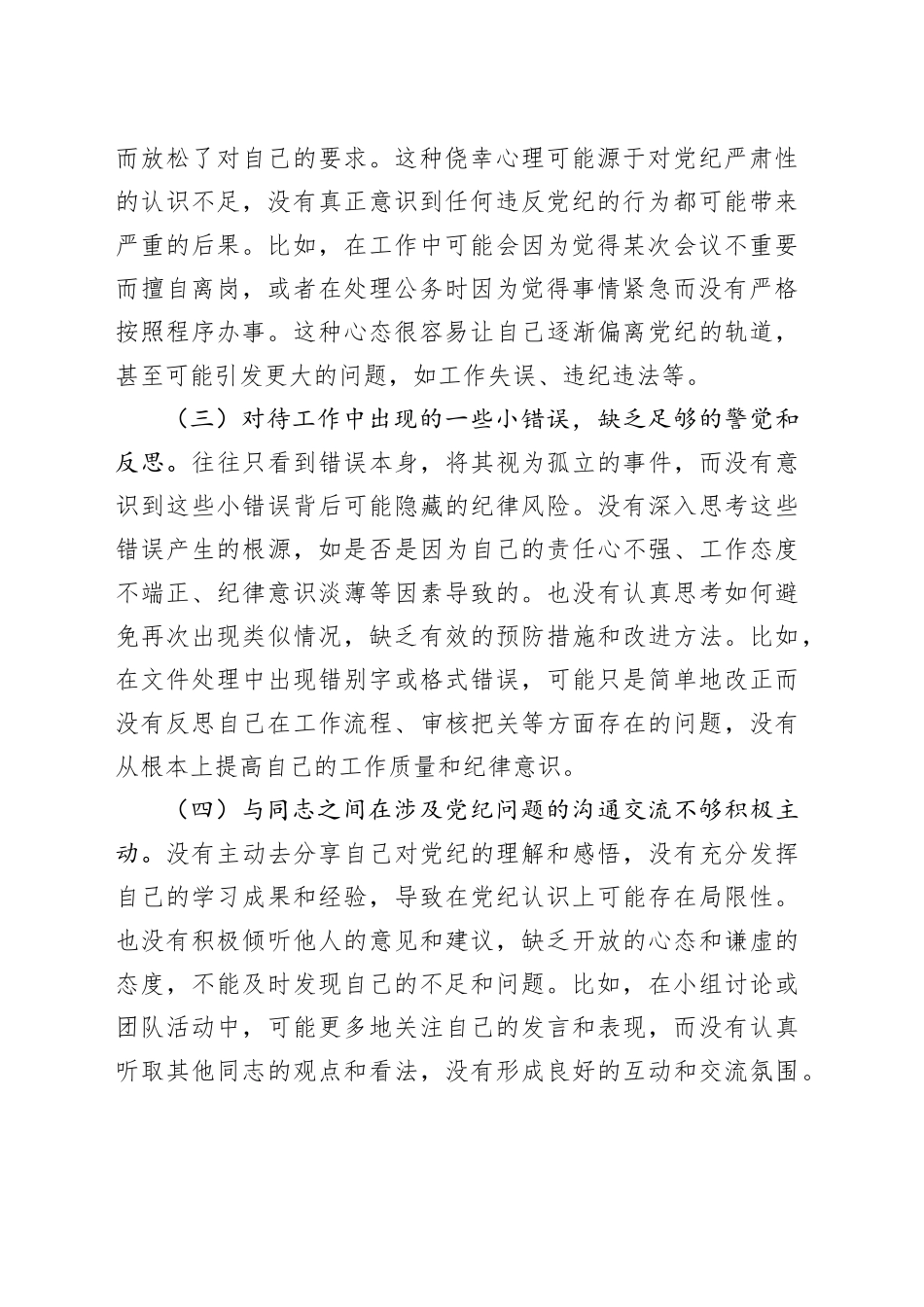 2024年纪律学习教育专题民主生活会对照检查提纲_第2页