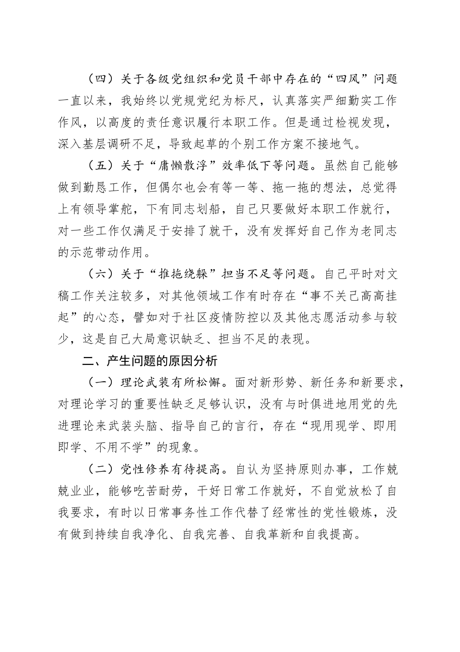 2024年纪律学习专题民主生活会个人剖析发言_第2页