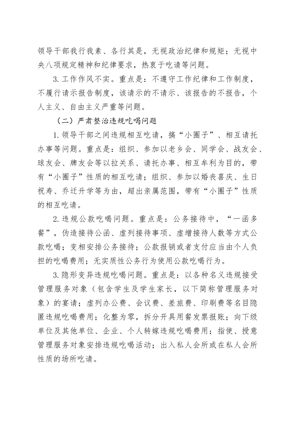 2024年纪律作风建设专项行动方案_第2页