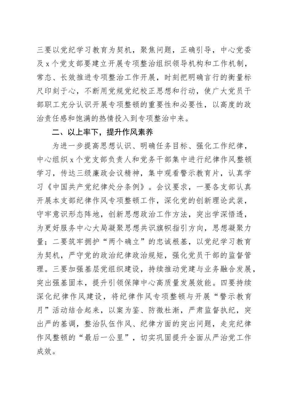 2024年纪律作风专项整顿动员部署情况汇报_第2页