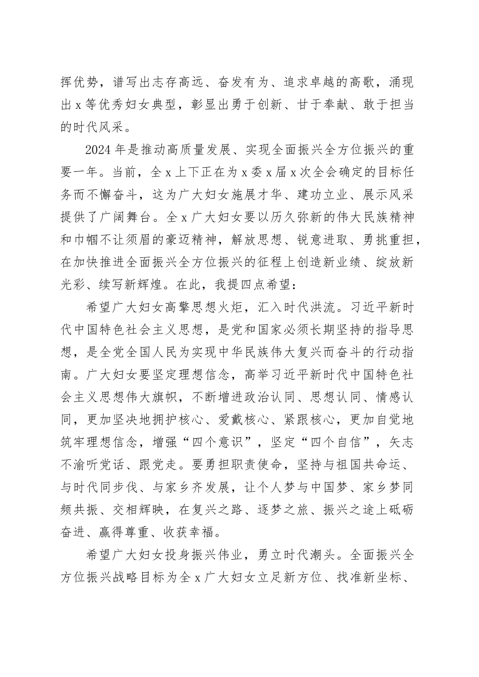 2024年纪念三八妇女节114周年座谈会讲话20240226_第2页