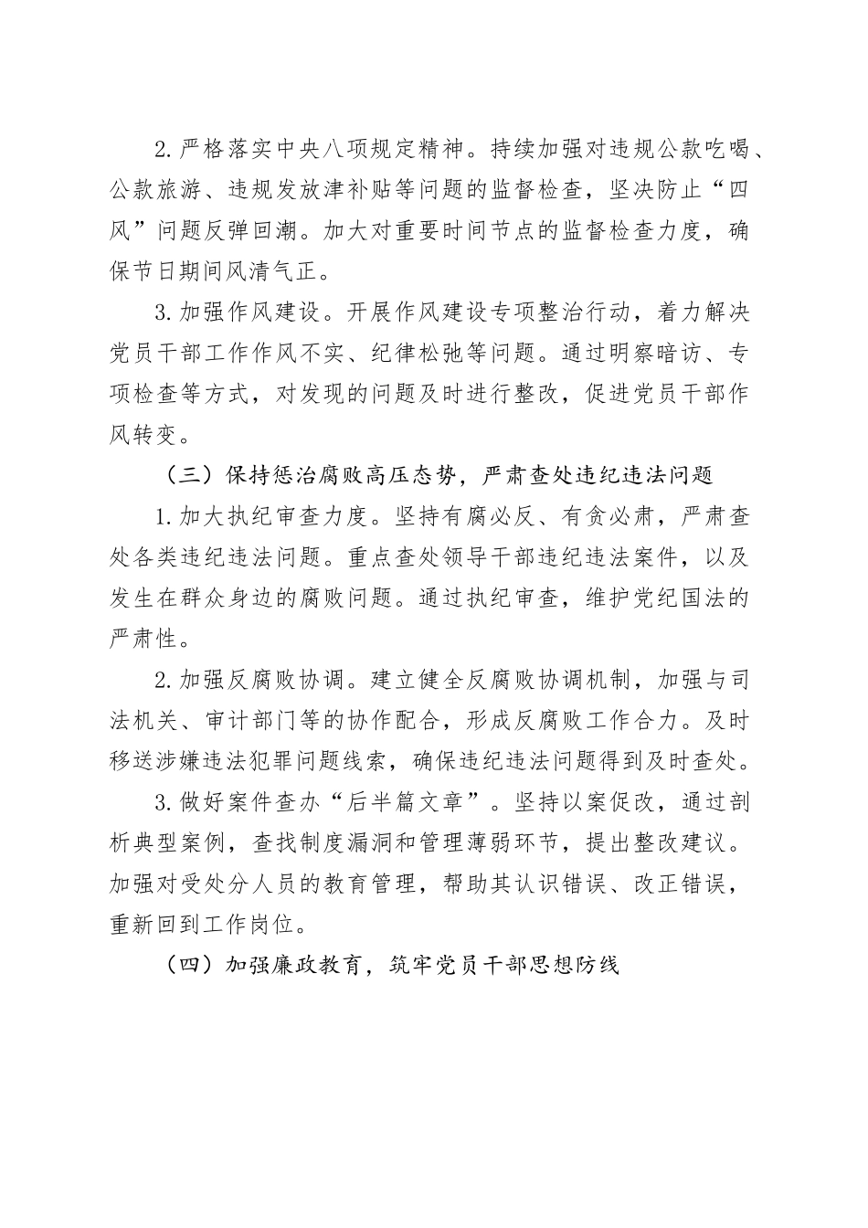 2024年纪委换届工作报告_第2页