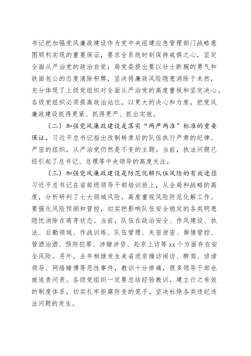 2024年纪委书记在党风廉政建设工作推进会议上的讲话20240313_第2页