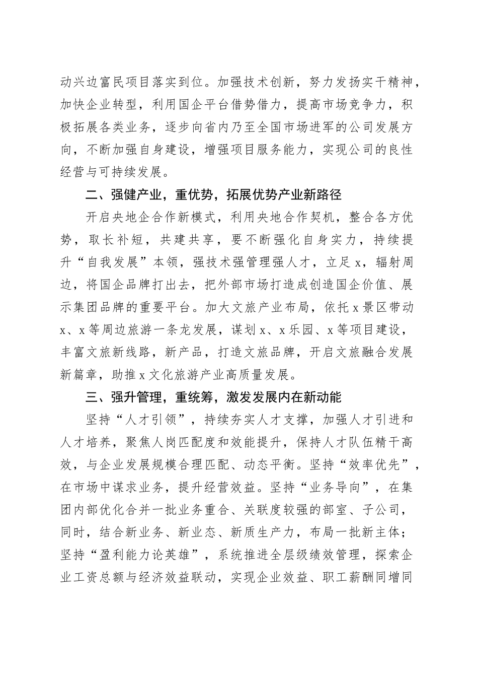 2024年建筑开发公司工作计划工作部署会领导讲话_第2页